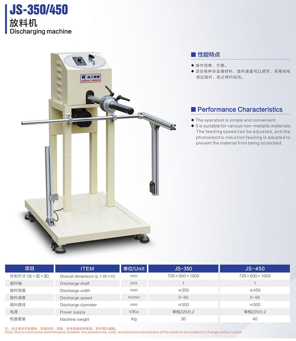 畫冊230424-14 JS-350 450 放料機(jī).jpg